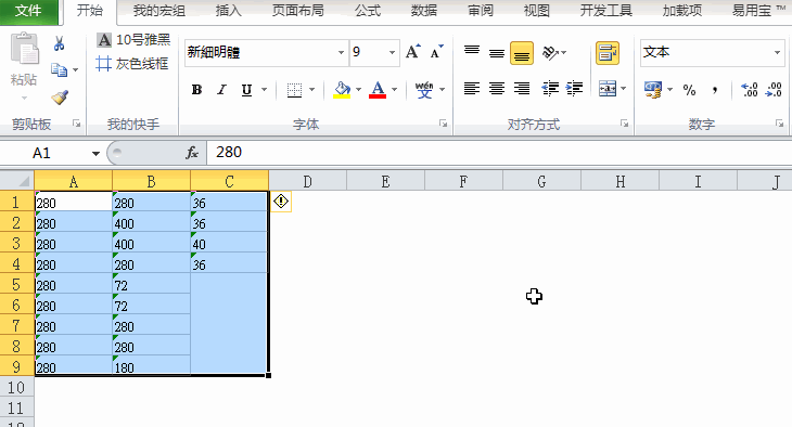 3个Excel剪切板的妙用