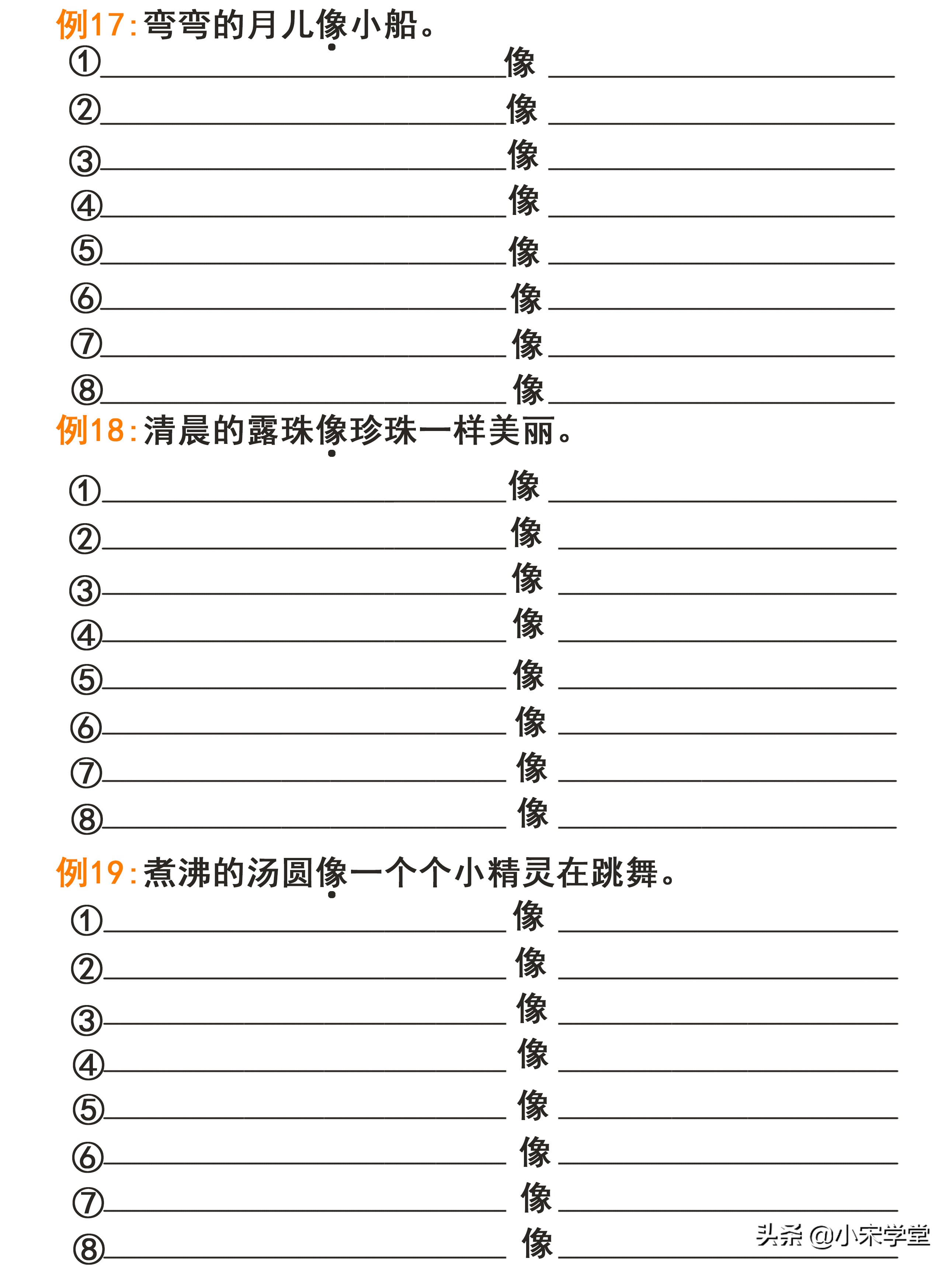 一年级《仿写句子专项训练题》，语文基础过关宝典，考试备用