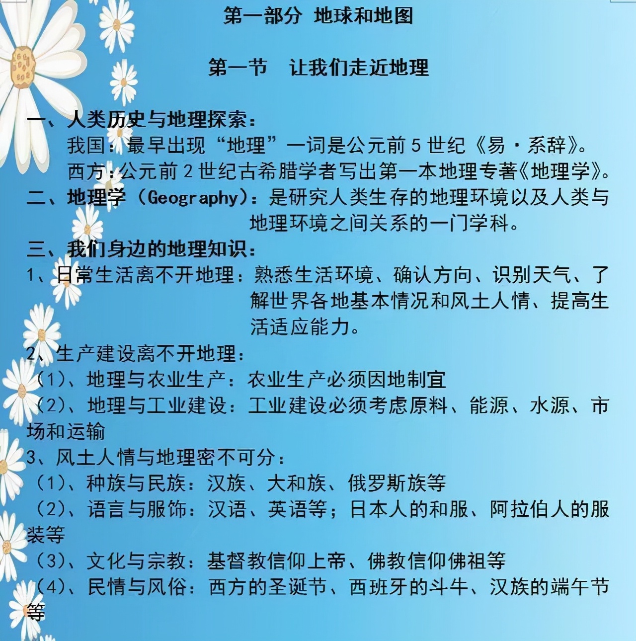 高考地理难吗（地理老师太逆天了）