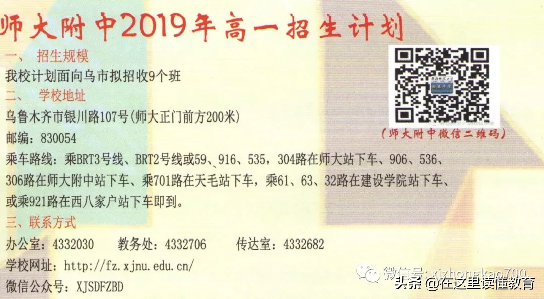 新疆排名前十的高中，乌鲁木齐占七所，这个榜单你认可吗？