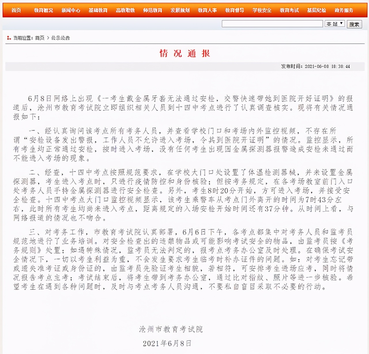 高考考生因“戴金属牙套”无法过安检？新回应来了，家长放下心来