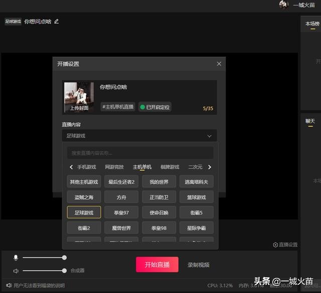 教你如何使用最新版抖音直播伴侣进行电脑直播