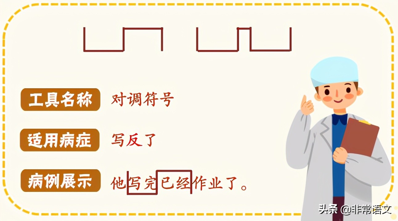 「收藏版」小学语文：修改病句(一) 句子宝宝生病了，该怎么办呢？