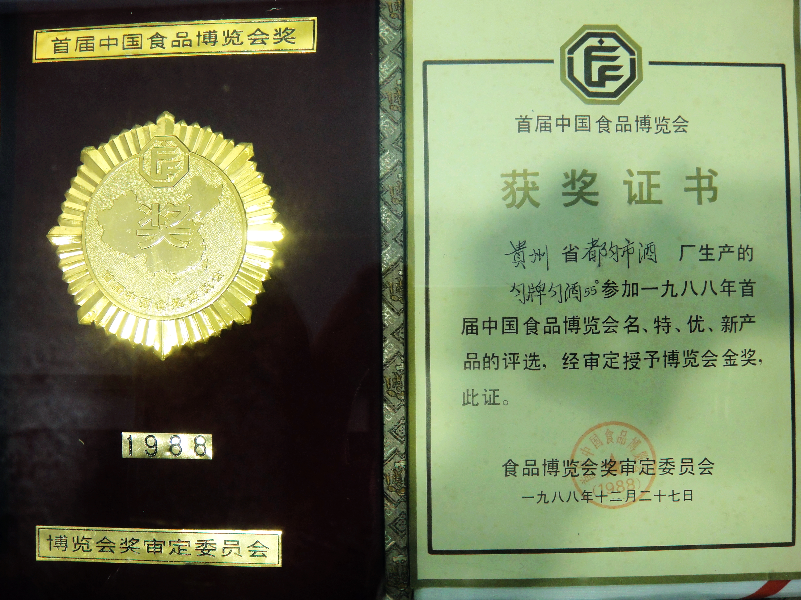 匀酒·流香70年的贵州老八大名酒