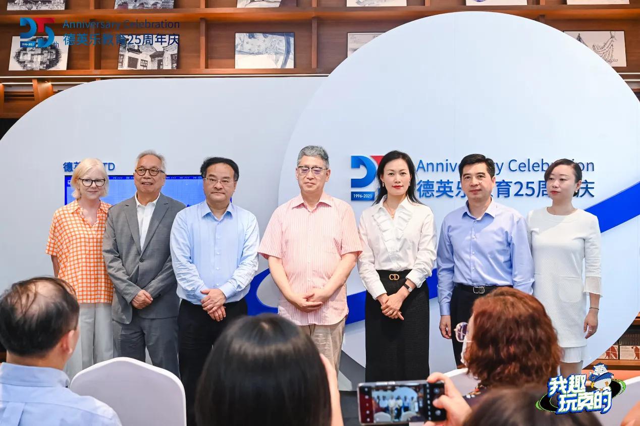 从一所学校到一个教育品牌 德英乐展示25年办学经验