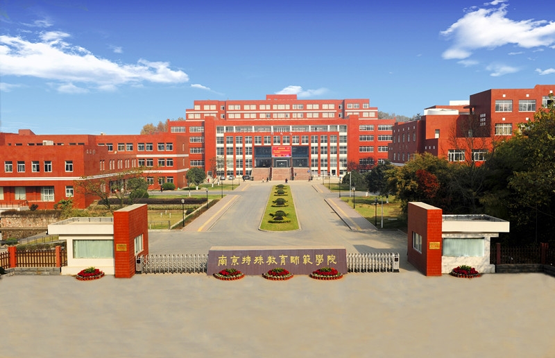 高考填报志愿：适合捡漏的省会二本公办大学大盘点南京篇