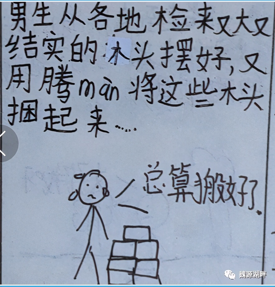 隆回9岁女孩和她们的漫画版爱情故事，令人叫绝