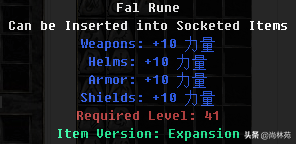 暗黑二里边的符文你知道多少？看看符文都是什么属性吧