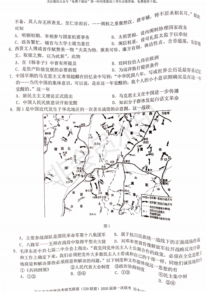 浙江省2020届名校联考语文、历史试题及答案