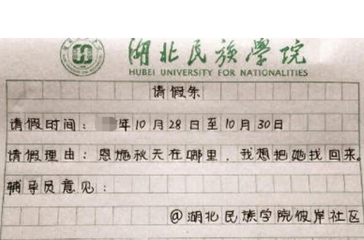 00后大学生“请假条”火了，连理由都懒得编了，老板看完一脸懵