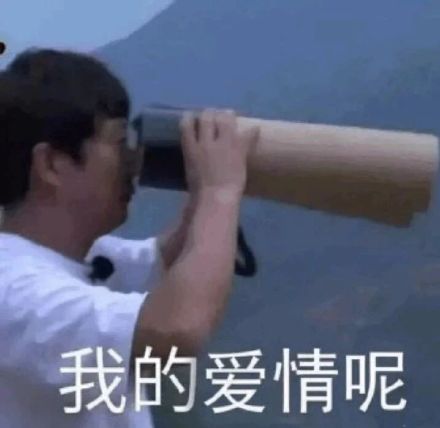 单身朋友们的专属表情包合集｜单身好，单身想跟谁好跟谁好