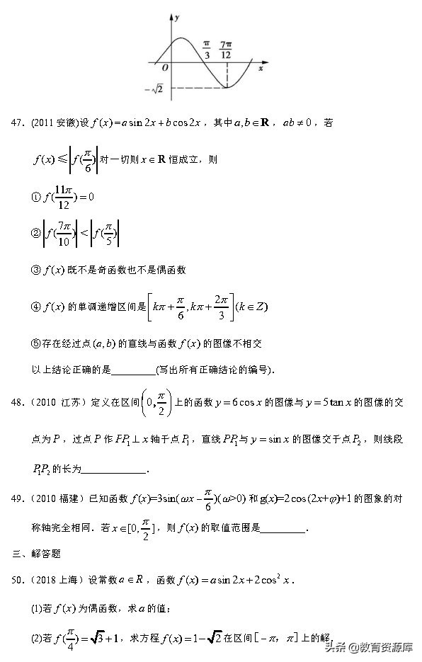高考数学：2010—2018真题汇编 专题四 三角函数与解三角形