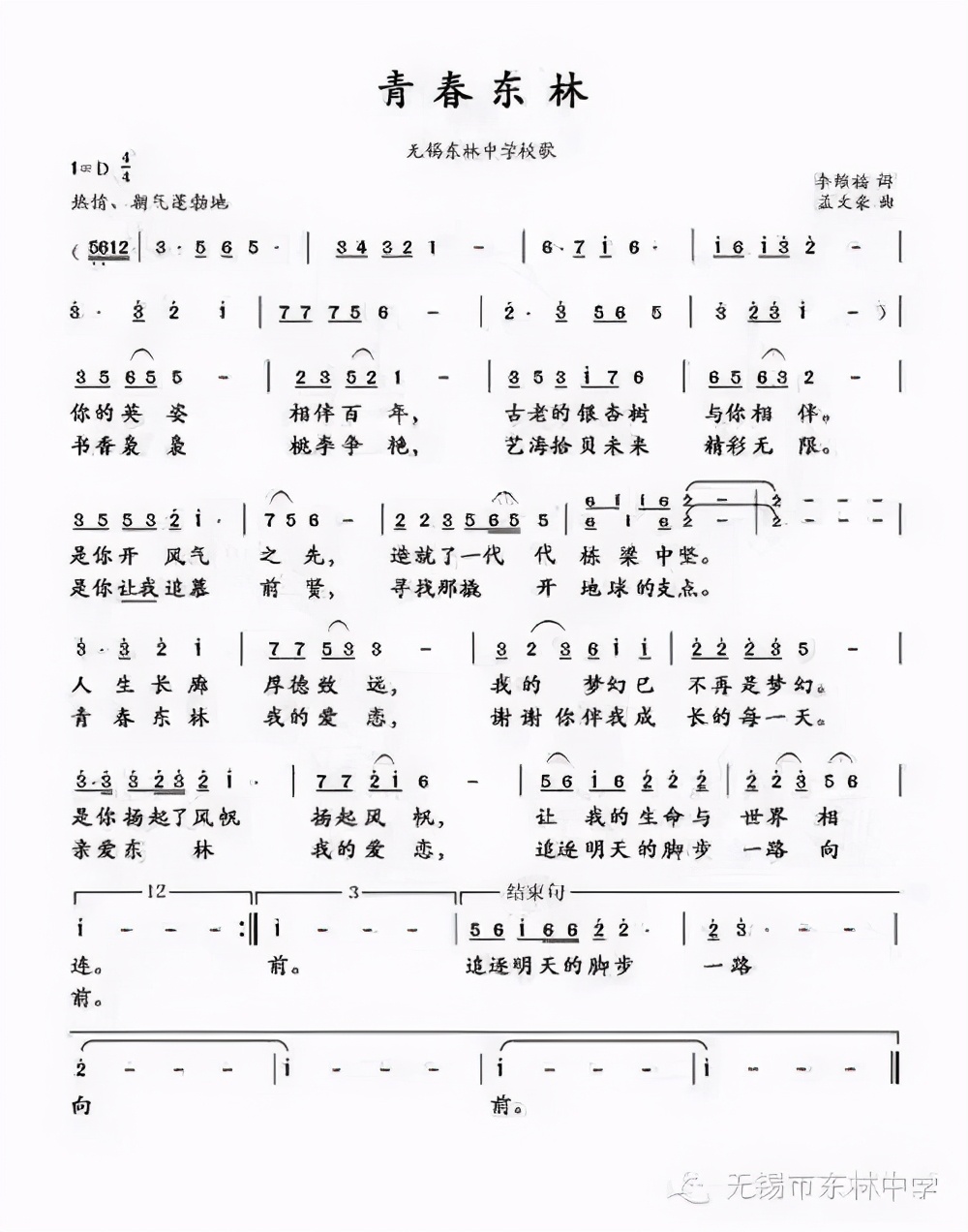 青春东林，我的爱恋