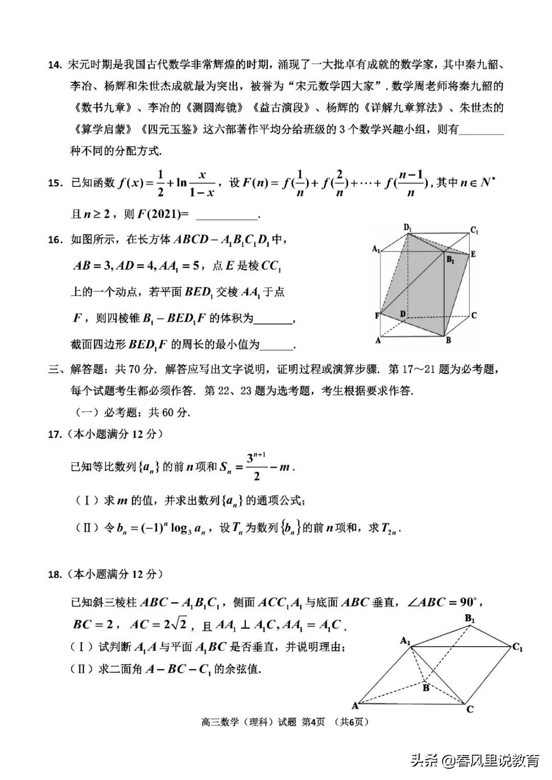 吉林市2021届普通高中毕业班“四调”理科数学试题+参考答案
