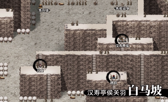 《吞食孔明传》全攻略详解（一）