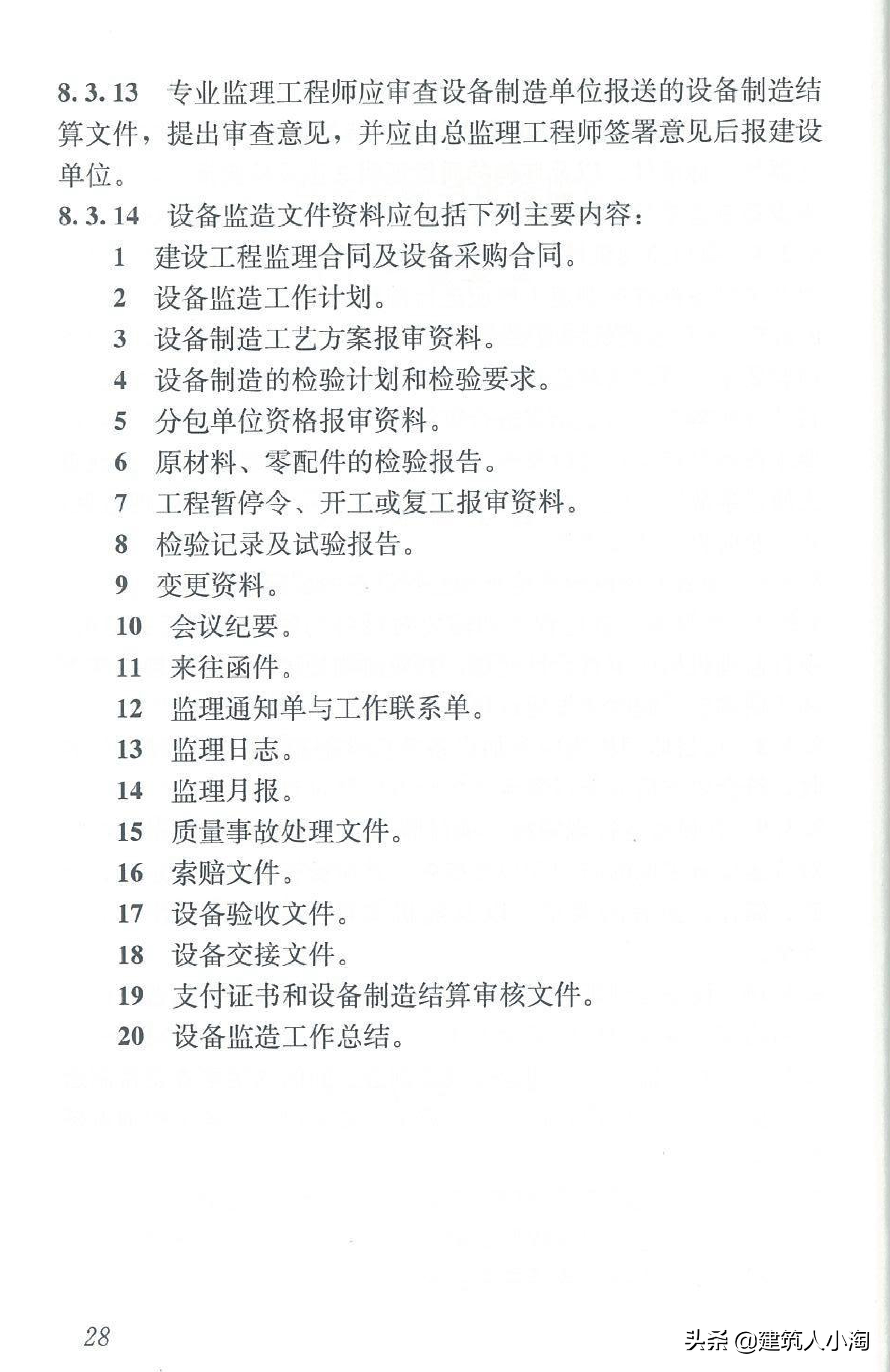 【规范分享】建设工程监理规范（GB50319-2013）