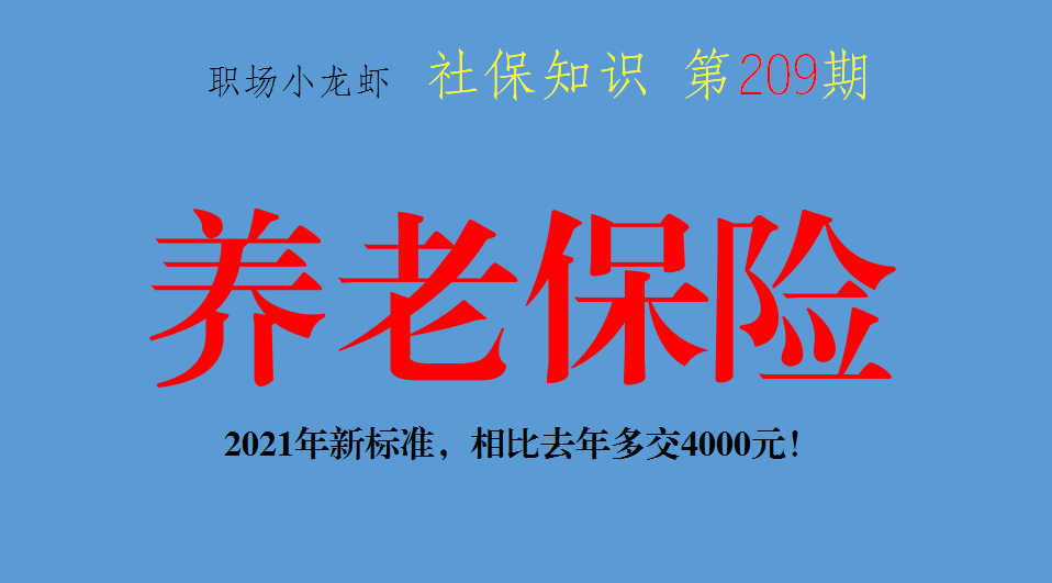 2021年灵活就业人员养老保险交多少？云南标准出炉，多了四千元