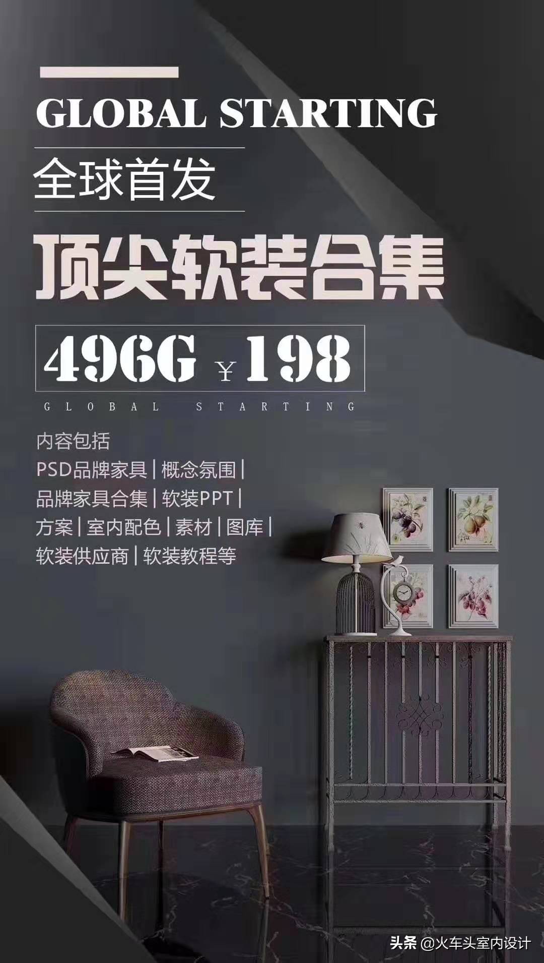 頂尖軟裝設計方案PPT