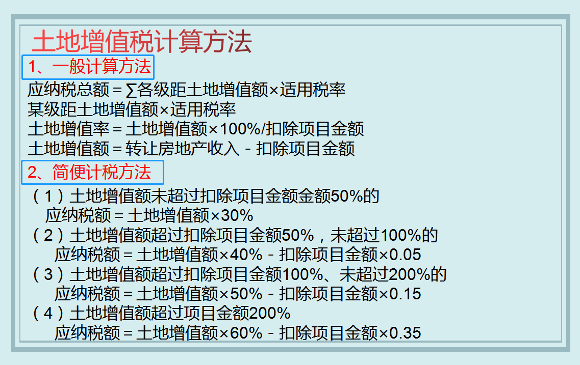 资深会计总结：超详细各大税种计算方法，再也不愁算错税费了