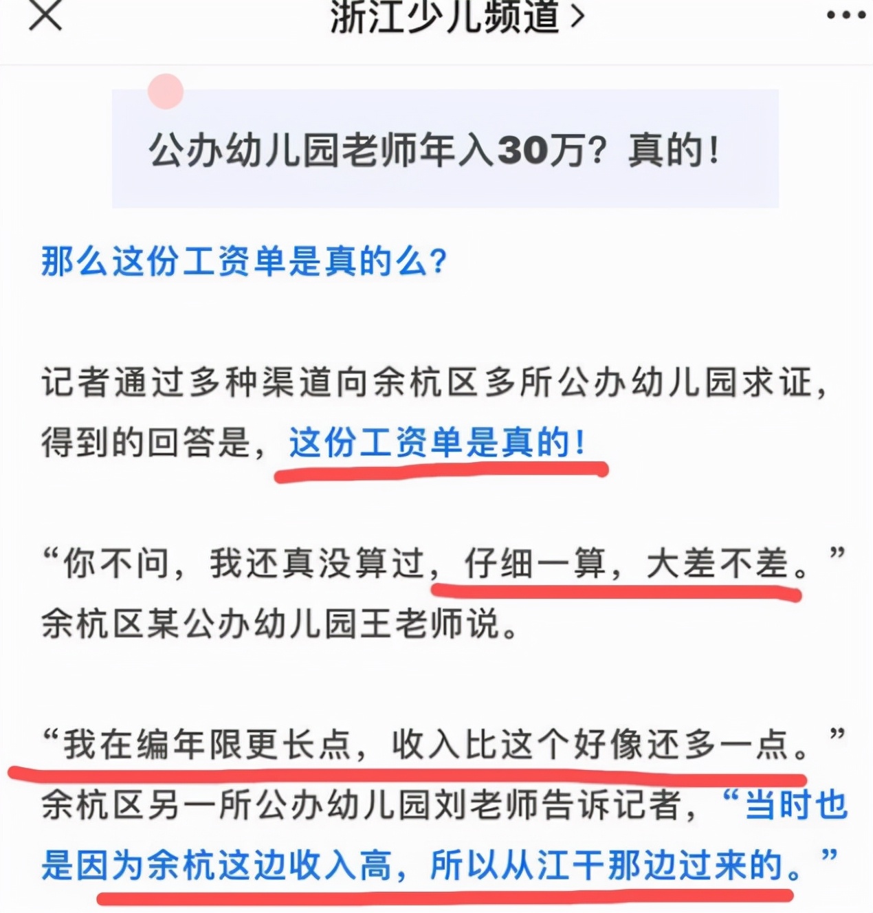 幼儿园老师晒出“天价”工资单，年薪30万还有编制，同行很是羡慕