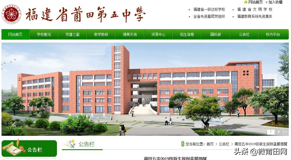 莆田这3所学校2019年新生录取名单，9月1日上课学弟学妹们看过来