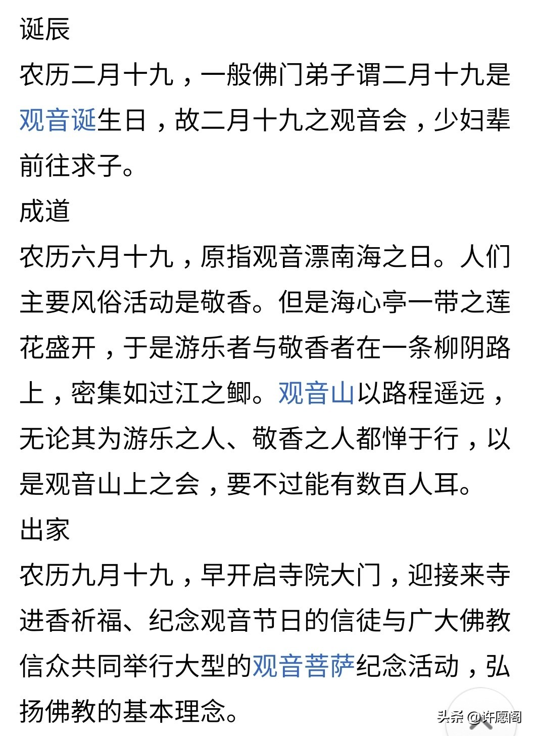 观音菩萨生日是哪几天(观音有三个生日：农历二月十九、六月十九、九月十九，许个愿吧)