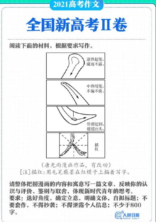 2021高考作文题目出炉，北京卷“生逢其时”遭网友嘲讽：中考难度