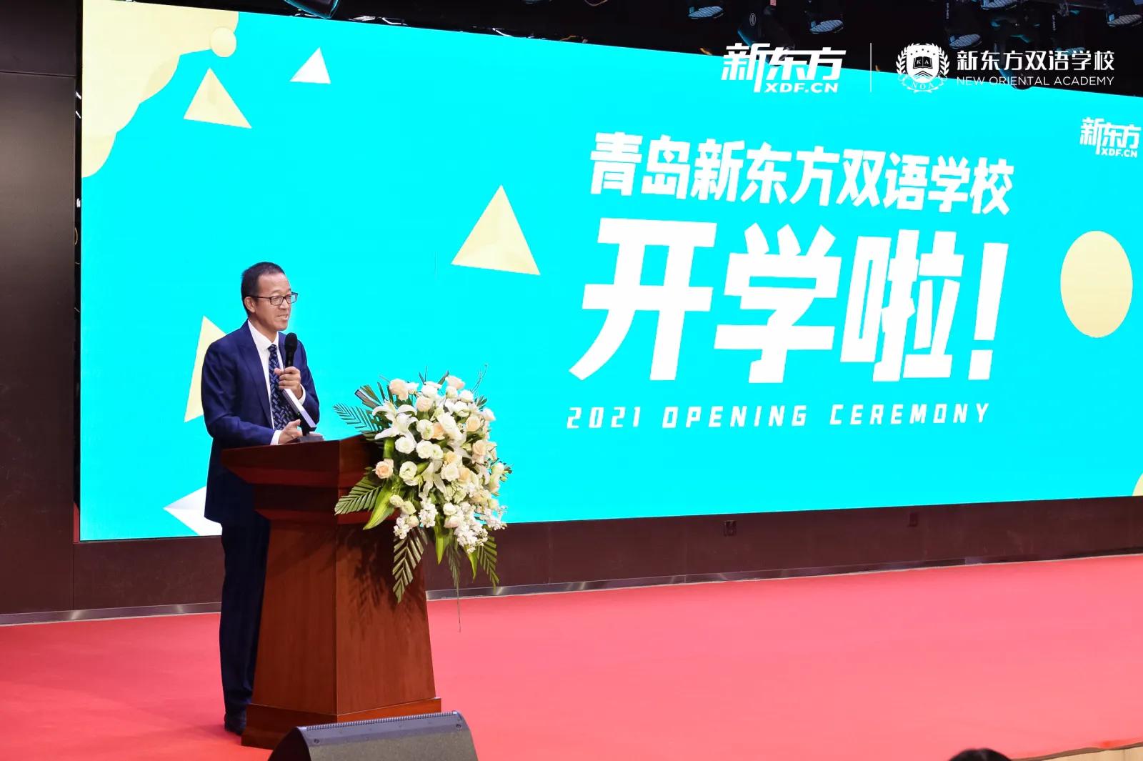青岛新东方双语学校在平度举行开学典礼，俞敏洪亲临现场迎新祝愿