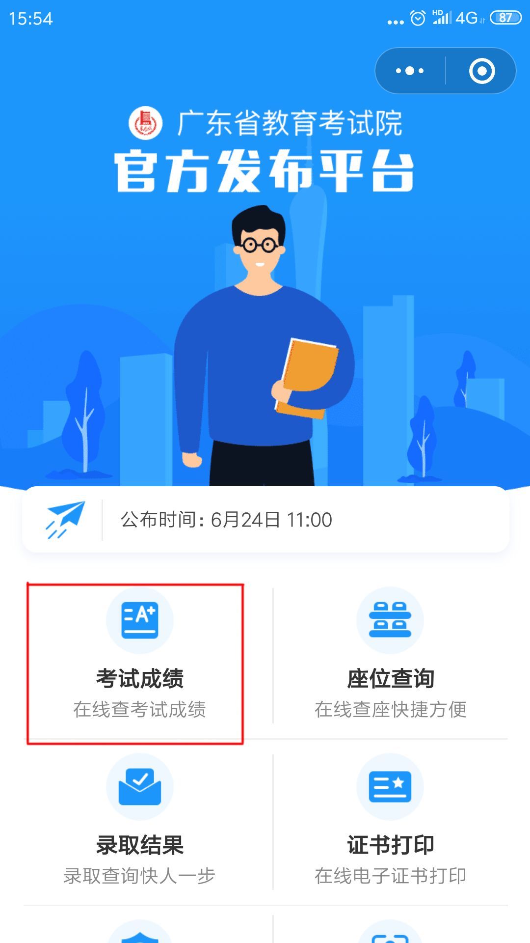 2019年9月全国计算机等级考试成绩查询（广东地区）