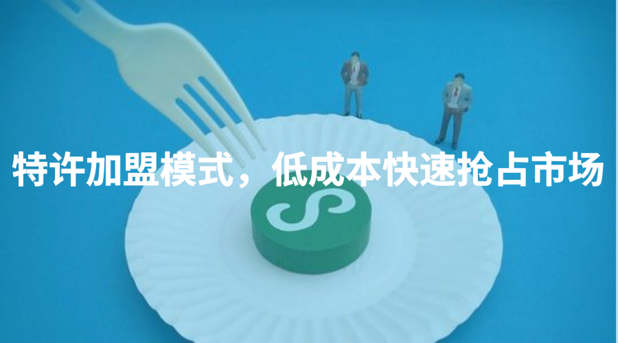 案例 | 加盟越来越难做？一招揭秘麦当劳1年300万加盟费的秘诀