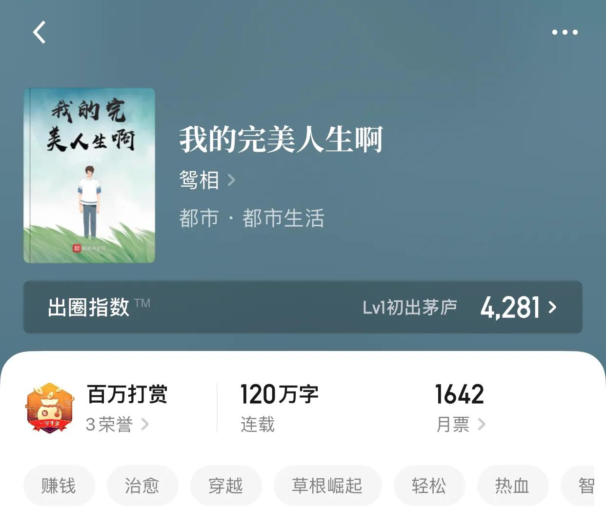 几本天生不凡的小说，他们说自己就是上天给的最强系统