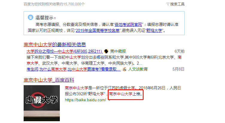 南京这4所臭名远扬的野鸡大学，坑害学生，家长千万要认清