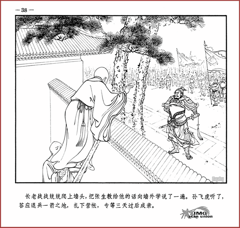 「PP连环画」王叔晖经典代表作《西厢记》全本（彩绘本+白描本）