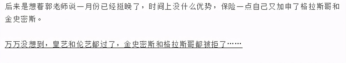 为什么会有人放弃皇艺、伦艺去格拉斯哥