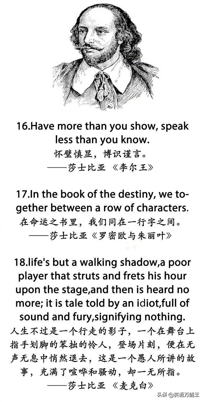 一起来看看有关爱情、人生的27句莎翁名言，经典之选！ ​​