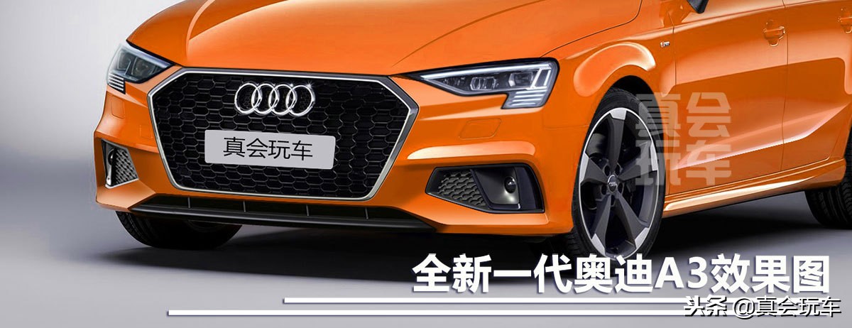 独家：到底该叫板奔驰A级还是高尔夫？奥迪A3最新效果图曝光