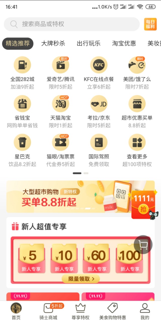 第一次用骑士卡加油，感觉我被套路了！