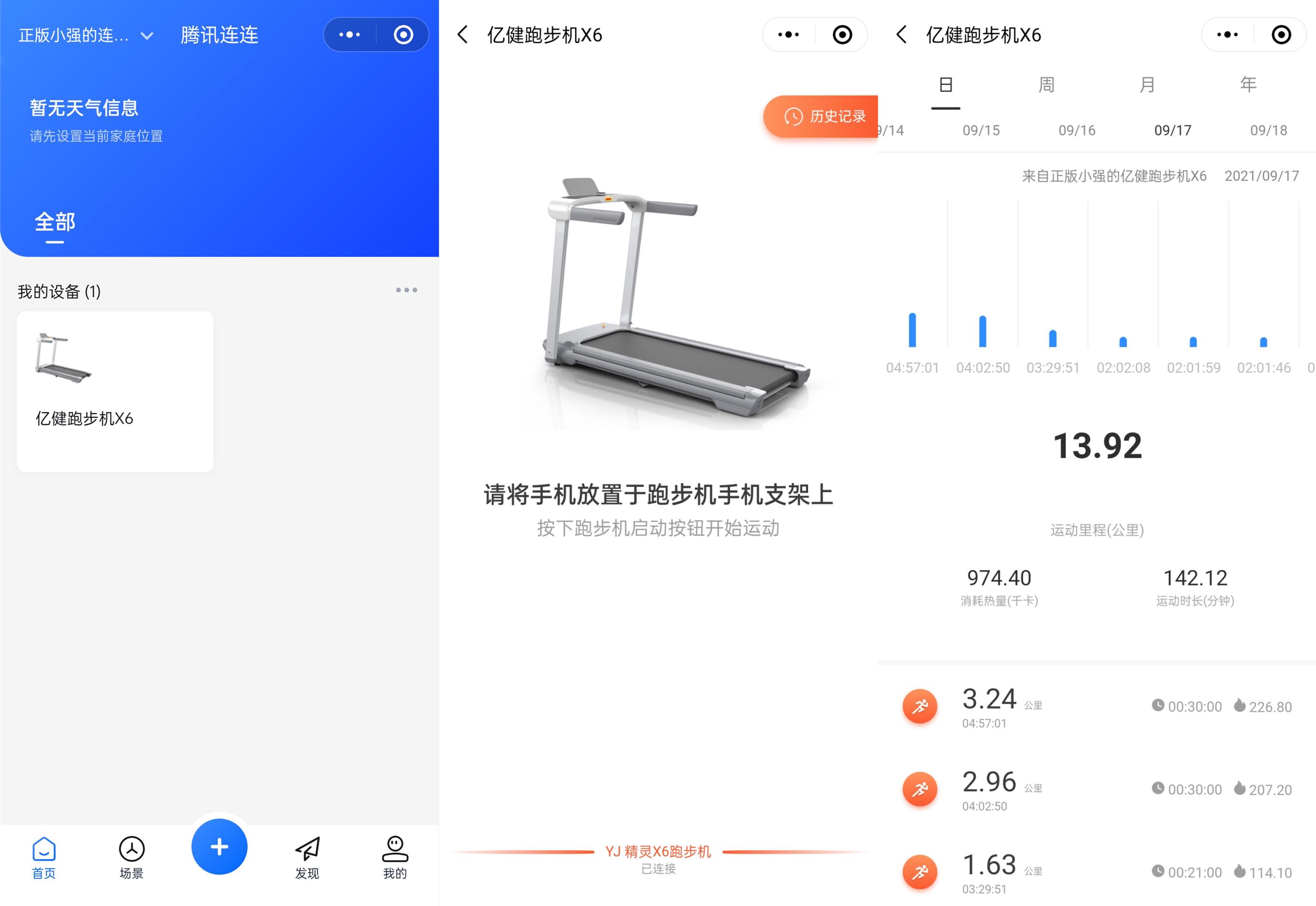 专业缓震更智能，多快好省来减肥——亿健精灵X6腾讯生态跑步机