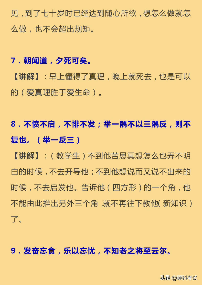 小升初语文复习：40则小学生必背《论语》经典名句（附讲解）