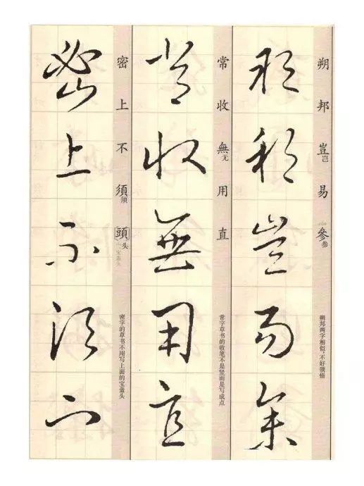 王羲之《草诀歌》解读