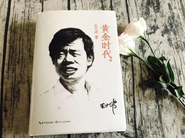 中国驰名性学家李河汉1980年嫁给了还未知名的“丑男”作家王小波
