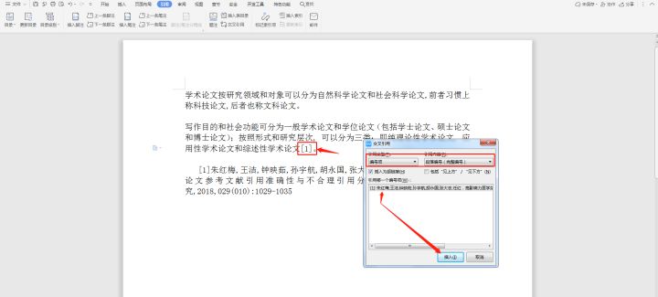 论文怎么添加引用参考文献（附word添加引用标注教程）