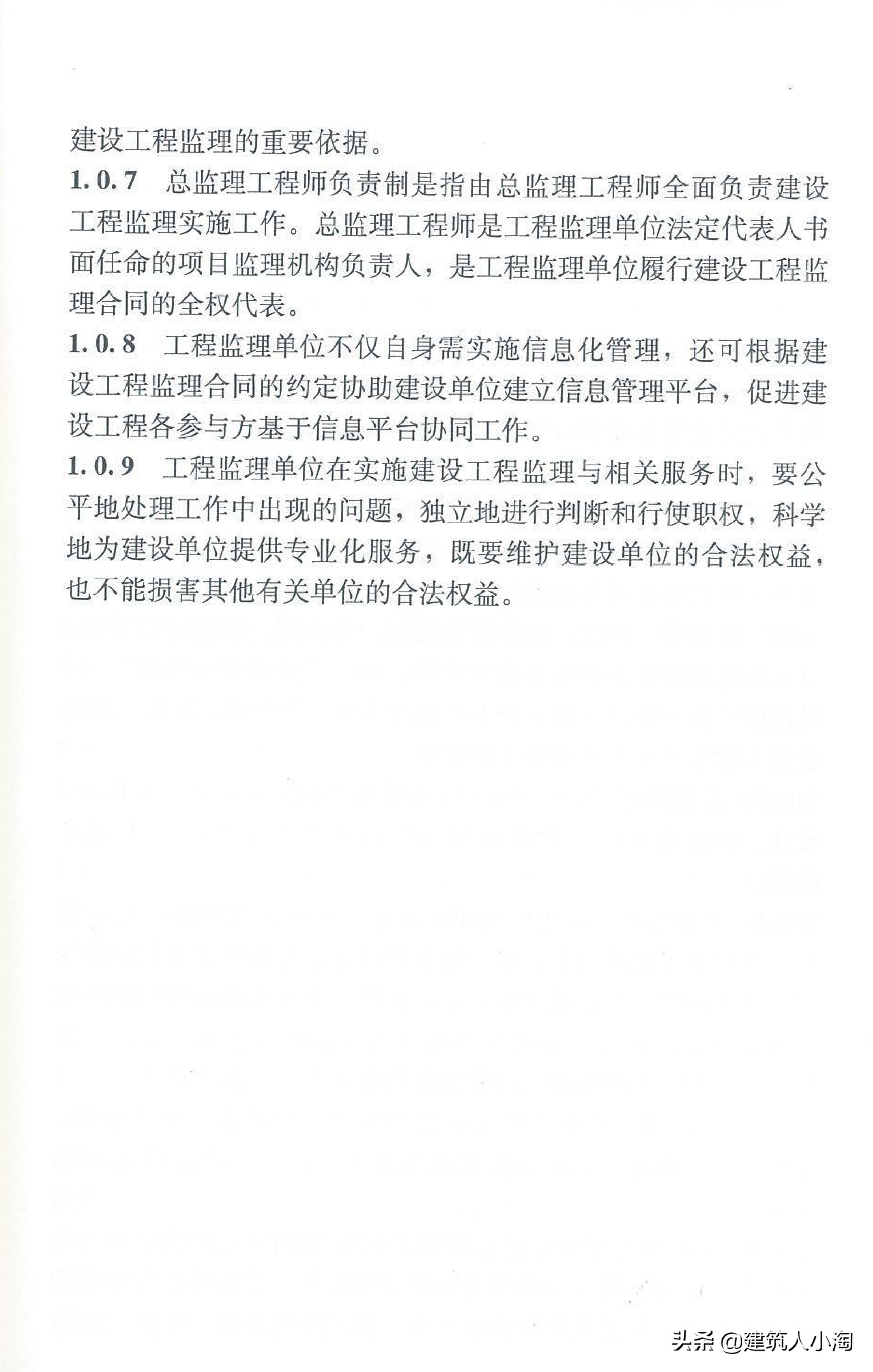 【规范分享】建设工程监理规范（GB50319-2013）