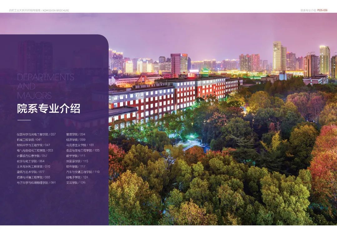 重磅！合肥工业大学2020报考指南发布！