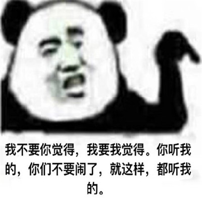 关于黄晓明黄氏自信表情包｜​​​​我不要你觉得，我要我觉得