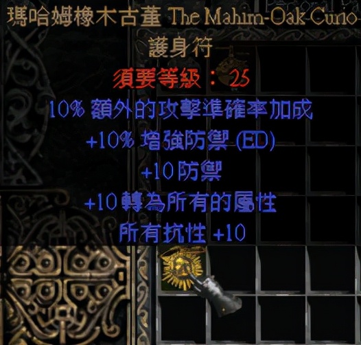 《暗黑破坏神2》十二只暗金项链赏析