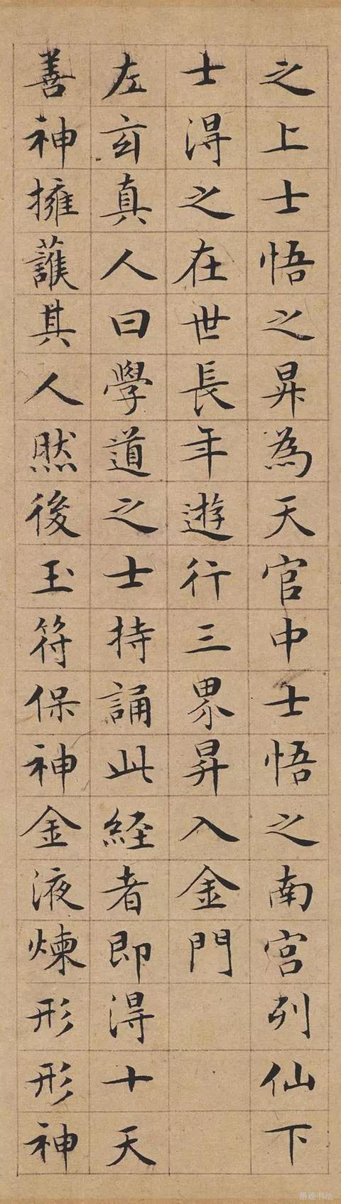 明代，文徴明，小楷《太上老君说常清净经》