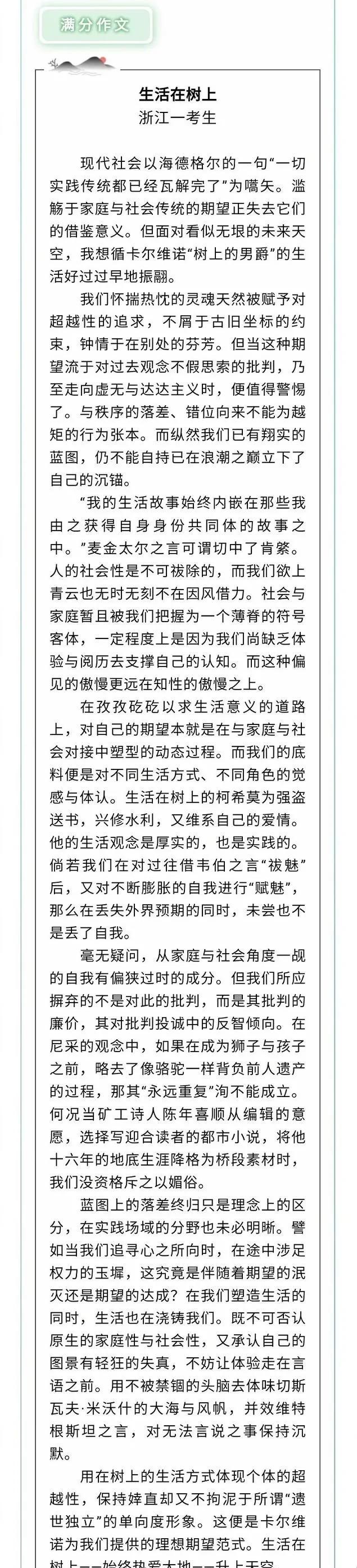 这篇高考满分作文，是浙江语文阅卷组之耻