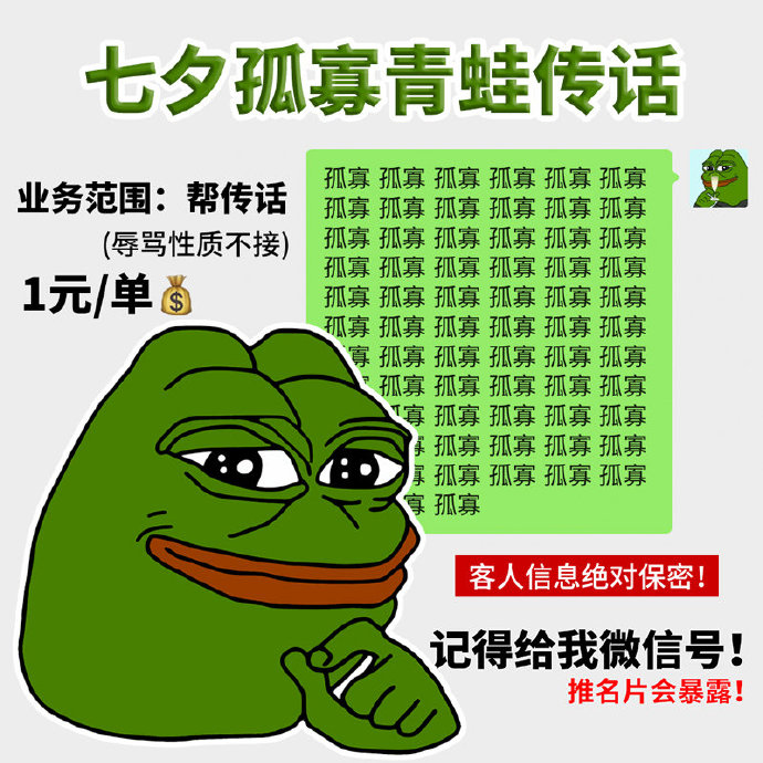 七夕蛤蟆孤寡表情包合集