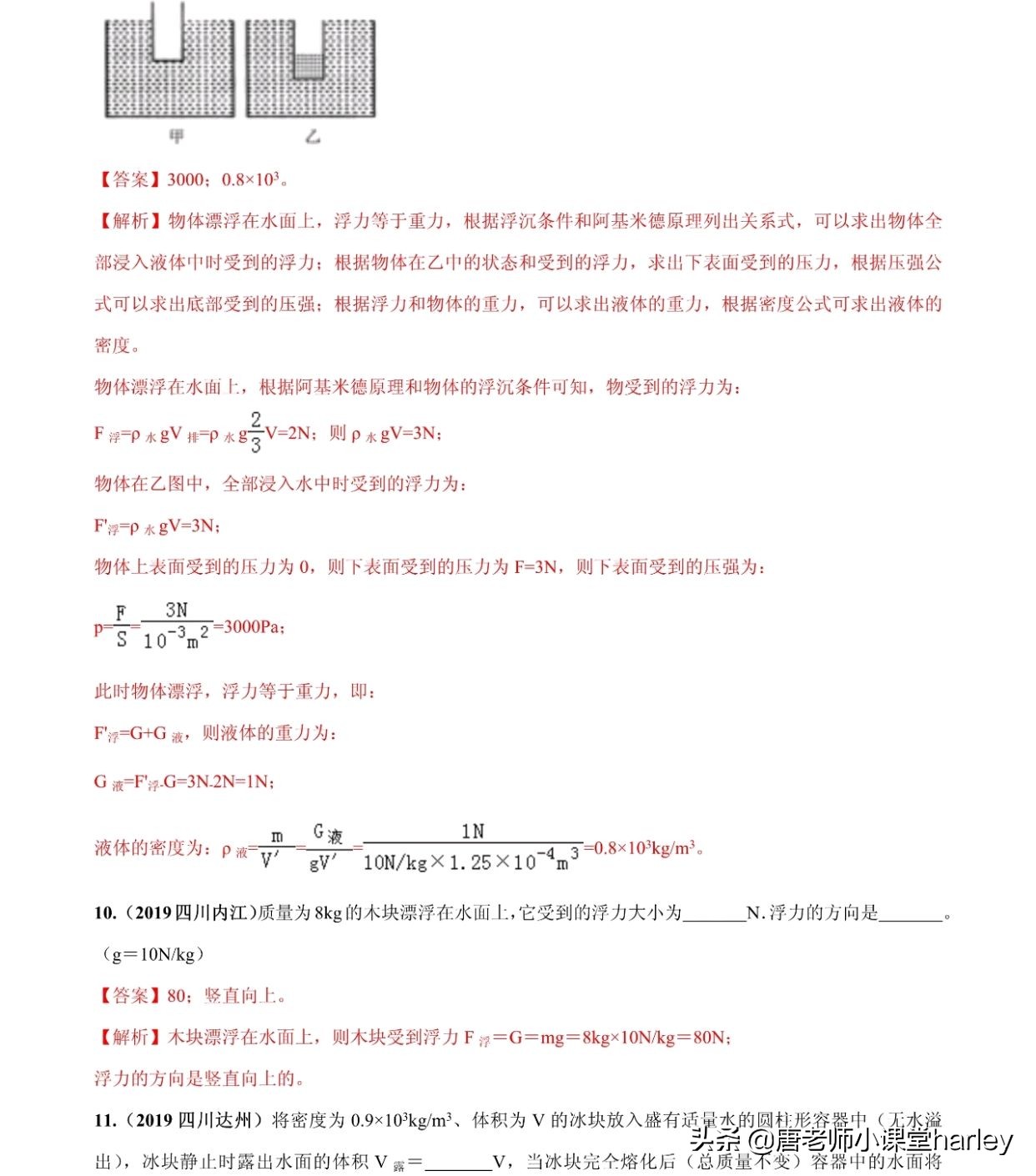 中考物理：浮力五大类型计算题+四大解题方法+真题专练，培优必备